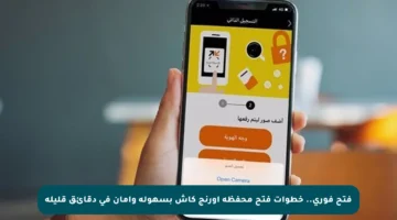 فتح فوري.. خطوات فتح محفظة أورنج كاش بسهولة وأمان في دقائق قليلة